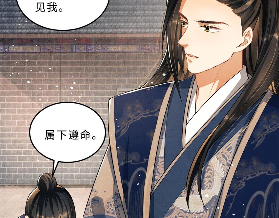 《妻为上》第37话 景韶疑似倾心他人？ 第26页