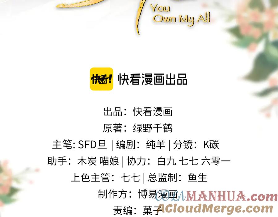 《妻为上》第37话 景韶疑似倾心他人？ 第9页