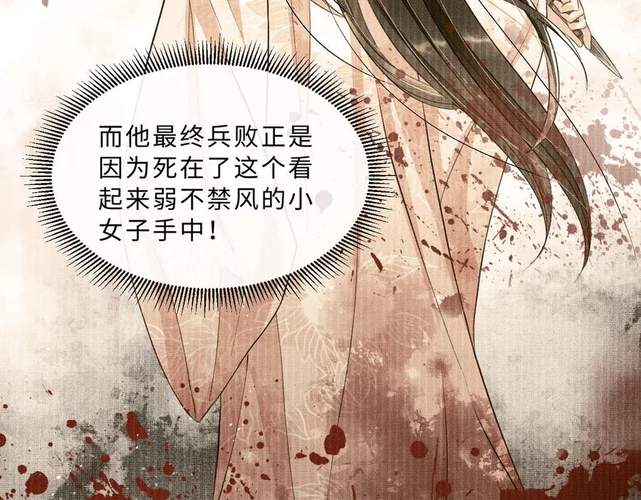 《妻为上》第37话 景韶疑似倾心他人？ 第102页