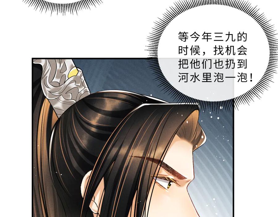 《妻为上》第37话 景韶疑似倾心他人？ 第66页