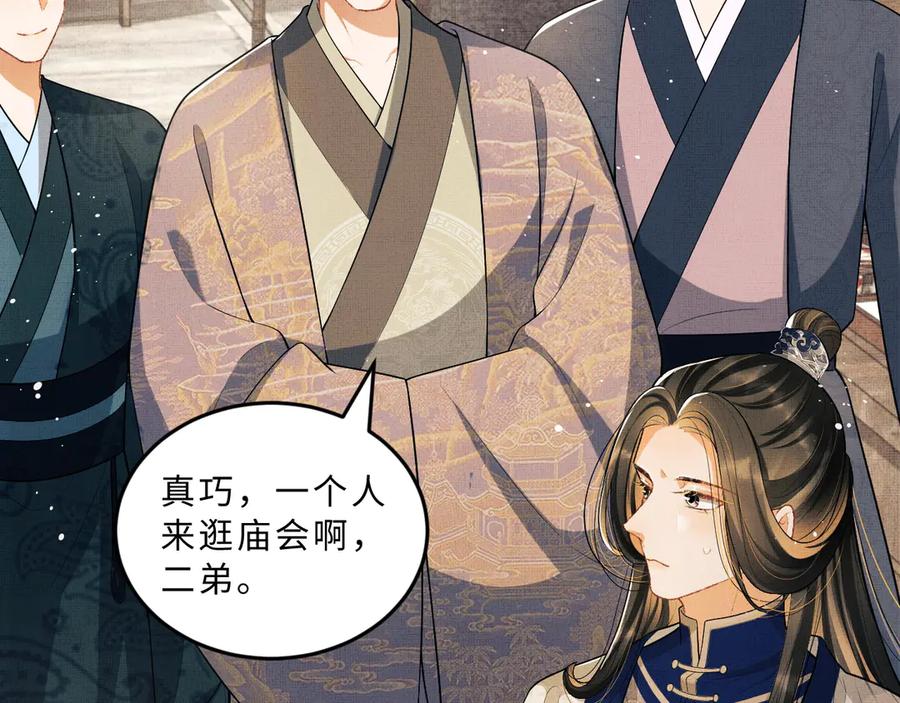 《妻为上》第37话 景韶疑似倾心他人？ 第16页