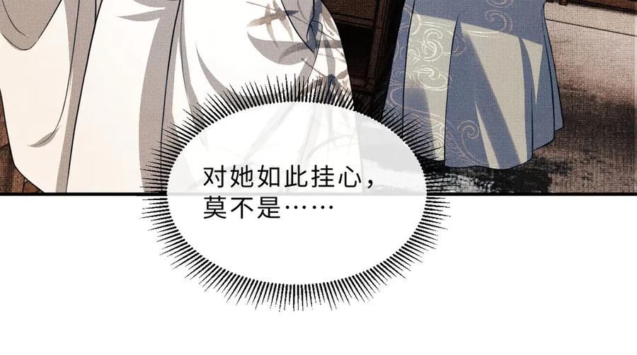 《妻为上》第37话 景韶疑似倾心他人？ 第108页
