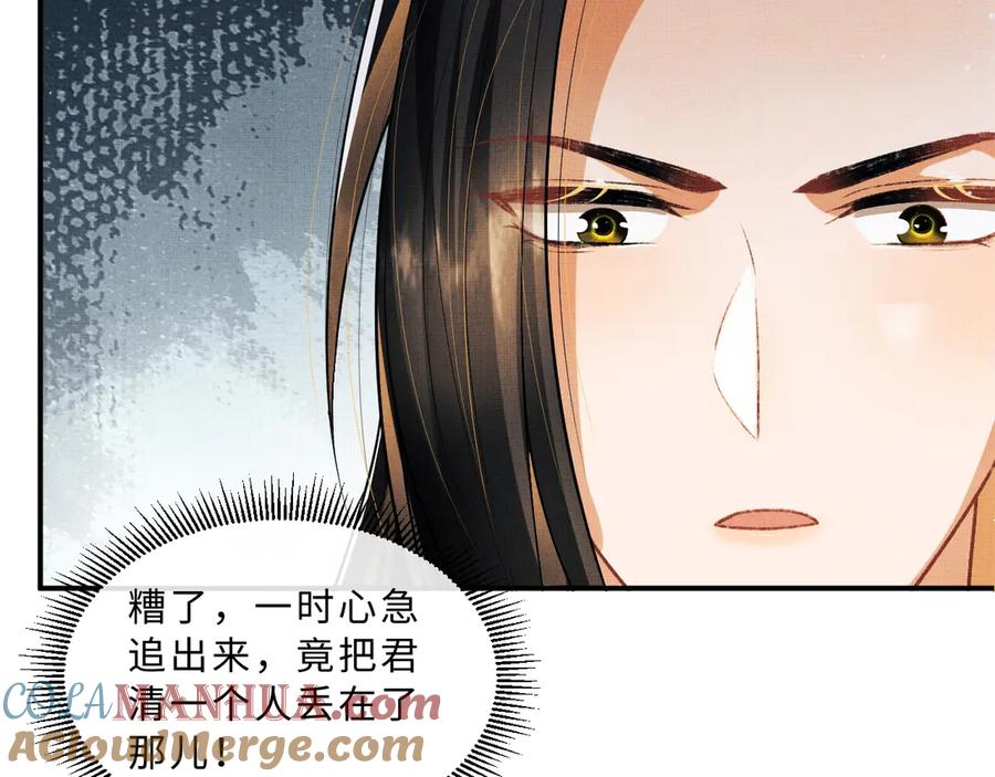 《妻为上》第37话 景韶疑似倾心他人？ 第29页