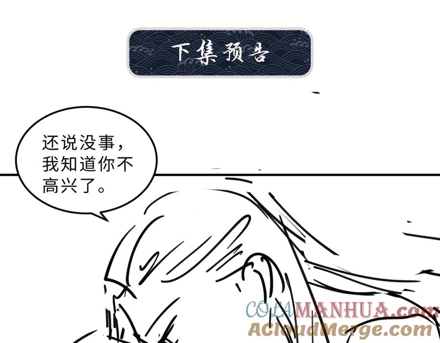 《妻为上》第37话 景韶疑似倾心他人？ 第109页