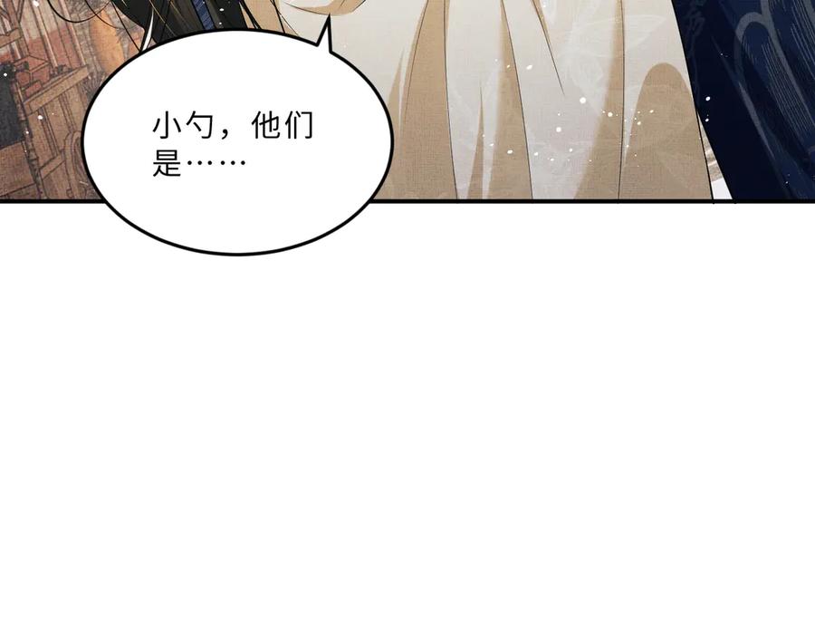 《妻为上》第37话 景韶疑似倾心他人？ 第55页