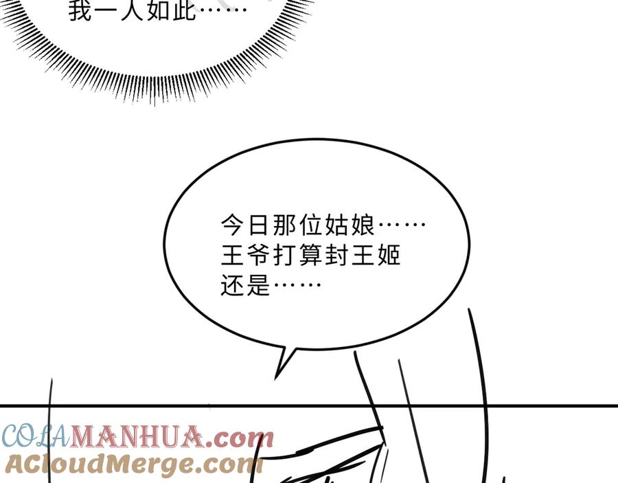 《妻为上》第37话 景韶疑似倾心他人？ 第113页
