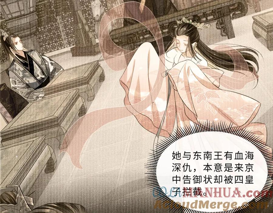 《妻为上》第37话 景韶疑似倾心他人？ 第97页