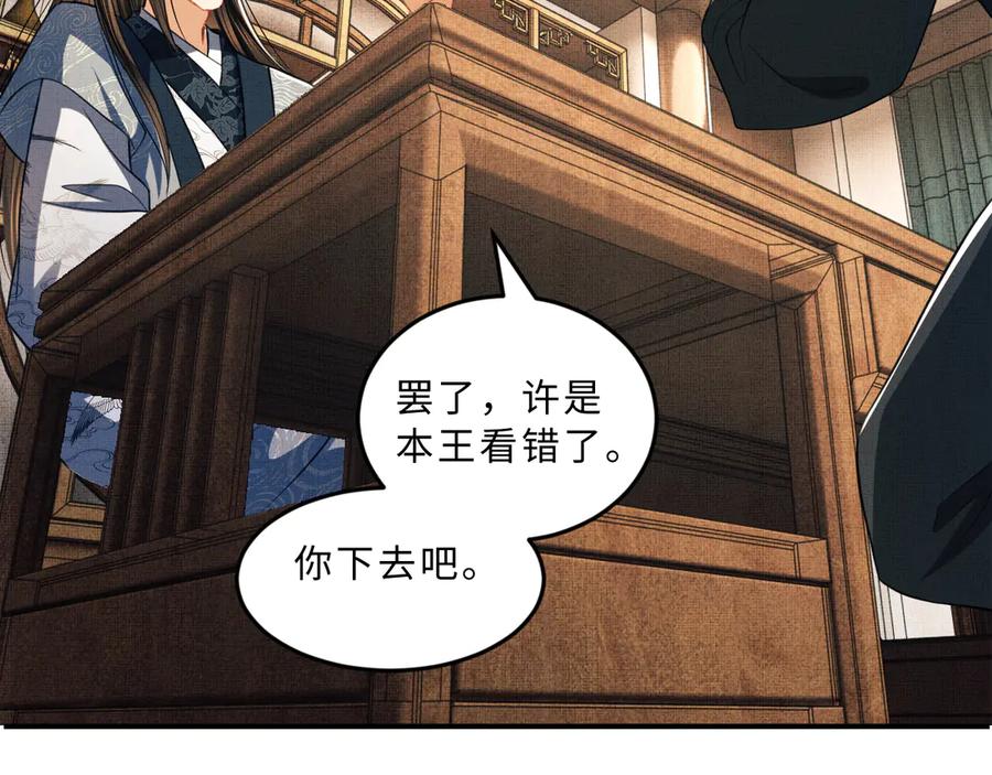 《妻为上》第37话 景韶疑似倾心他人？ 第91页