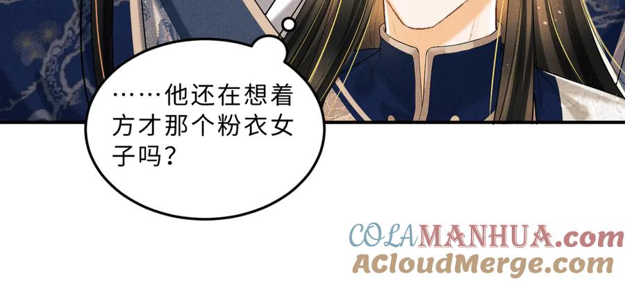 《妻为上》第37话 景韶疑似倾心他人？ 第69页