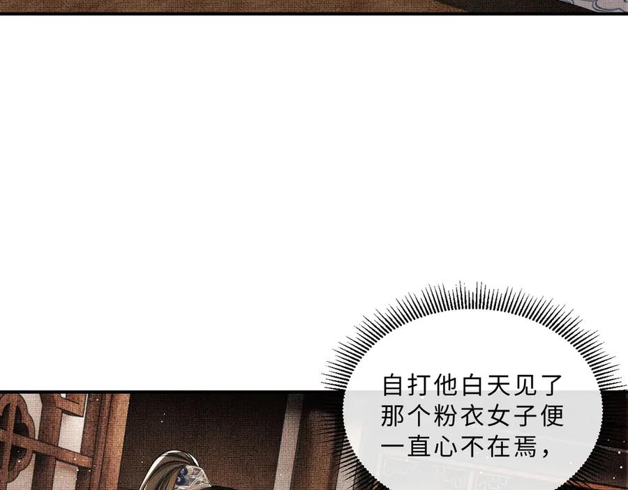 《妻为上》第37话 景韶疑似倾心他人？ 第106页