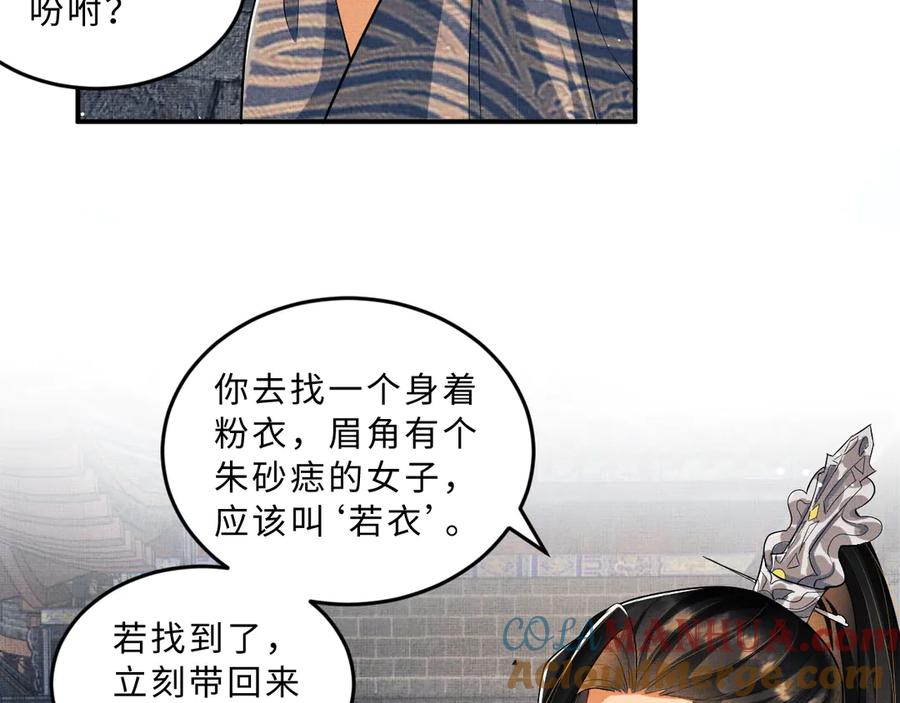 《妻为上》第37话 景韶疑似倾心他人？ 第25页