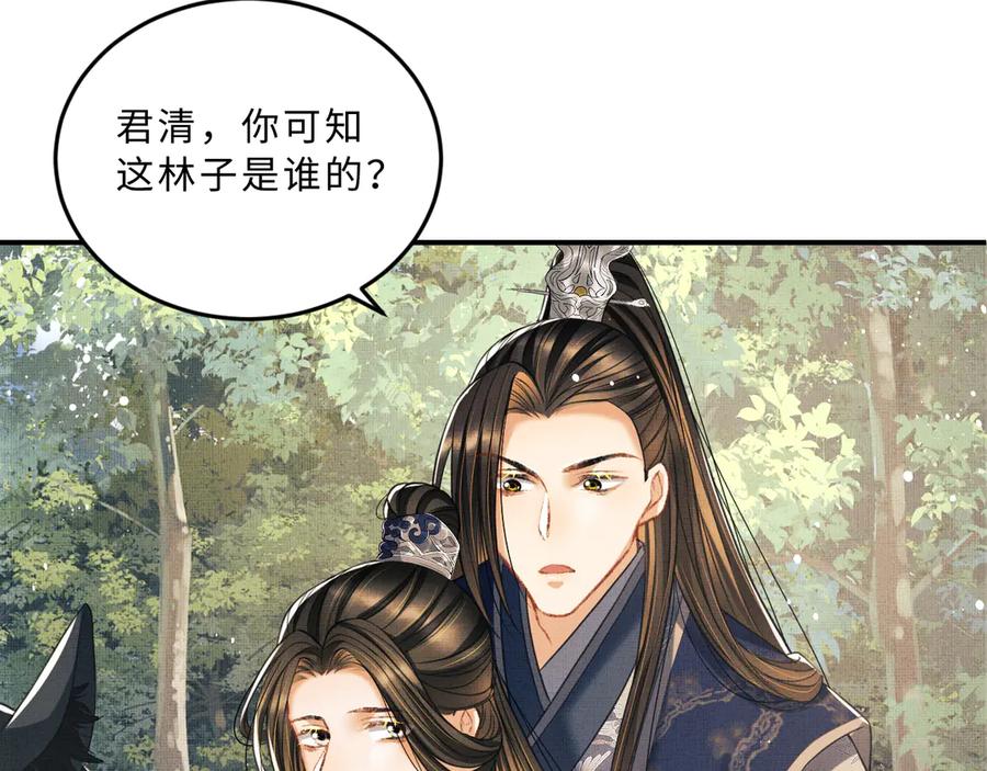 《妻为上》第37话 景韶疑似倾心他人？ 第80页
