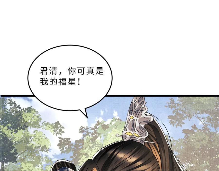 《妻为上》第37话 景韶疑似倾心他人？ 第83页