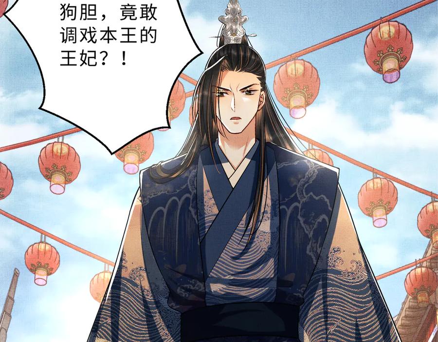 《妻为上》第37话 景韶疑似倾心他人？ 第47页