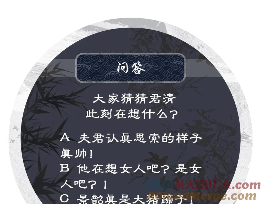 《妻为上》第37话 景韶疑似倾心他人？ 第117页