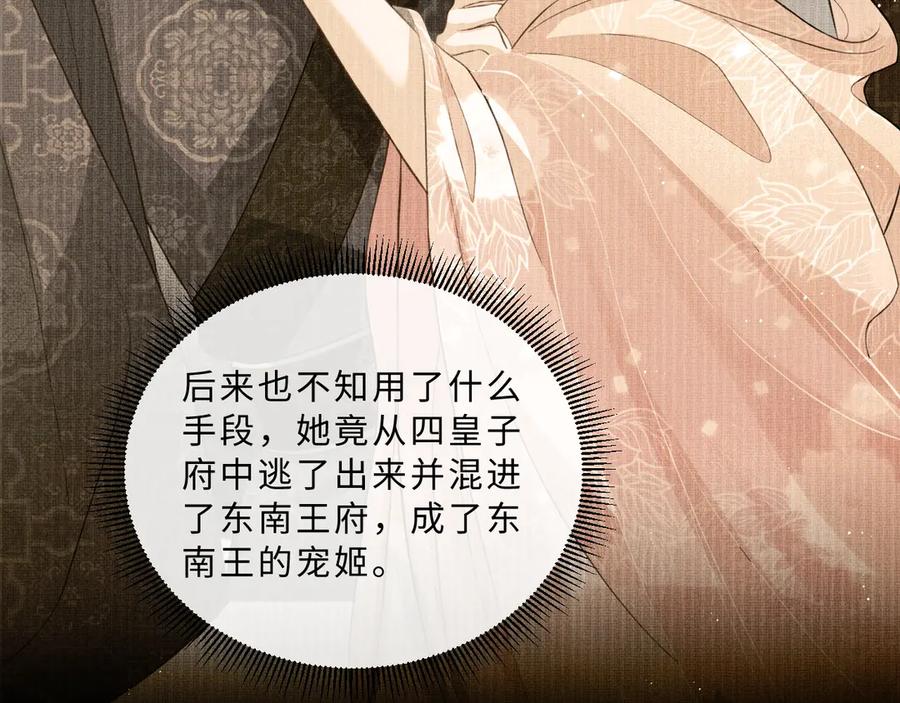 《妻为上》第37话 景韶疑似倾心他人？ 第99页