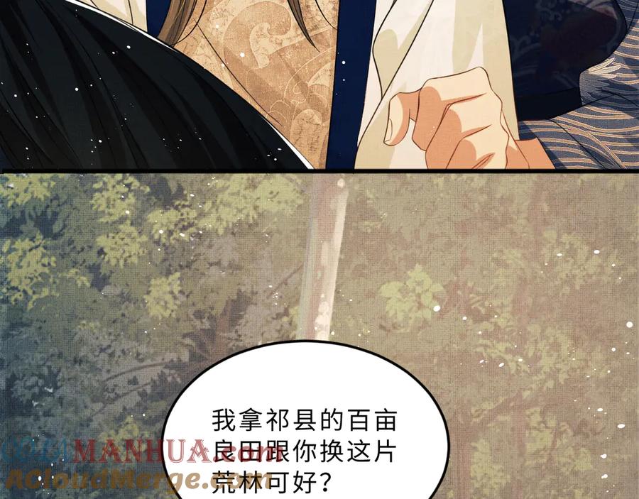 《妻为上》第37话 景韶疑似倾心他人？ 第85页