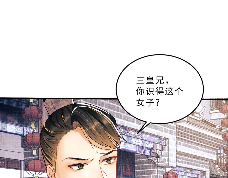 《妻为上》第38话 君清吃大醋！ 第44页