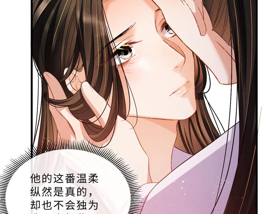 《妻为上》第38话 君清吃大醋！ 第88页