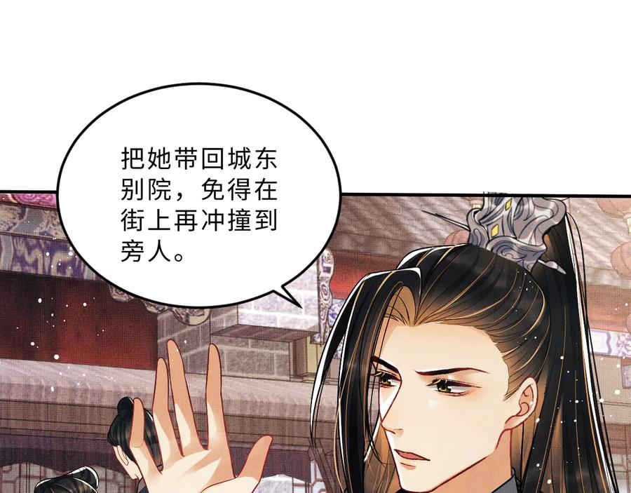 《妻为上》第38话 君清吃大醋！ 第48页