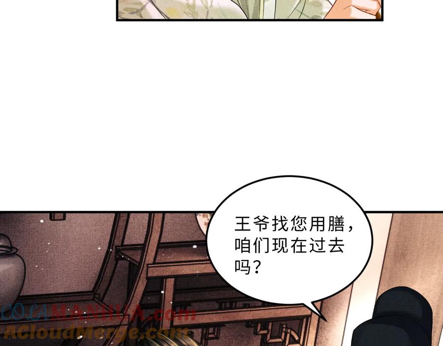 《妻为上》第38话 君清吃大醋！ 第65页