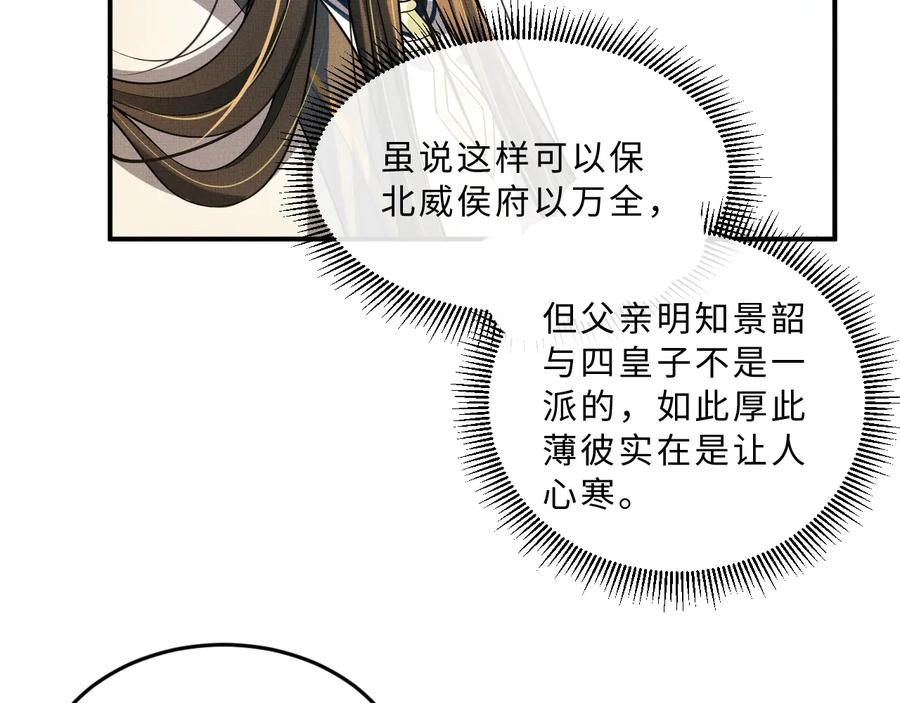 《妻为上》第38话 君清吃大醋！ 第23页