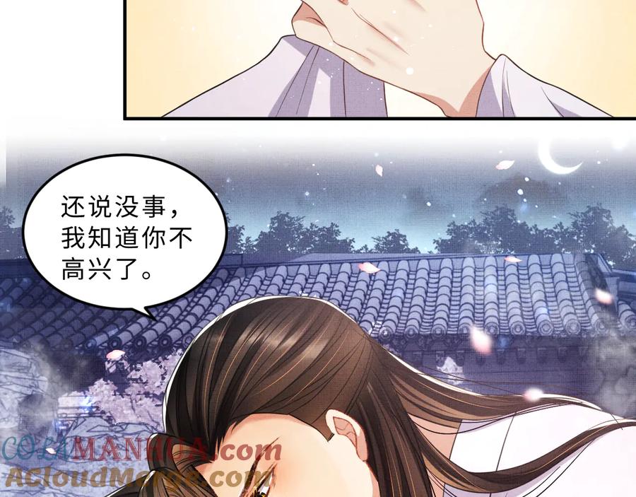 《妻为上》第38话 君清吃大醋！ 第85页