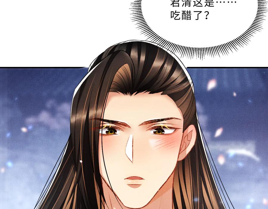 《妻为上》第38话 君清吃大醋！ 第91页