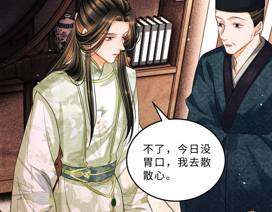 《妻为上》第38话 君清吃大醋！ 第66页