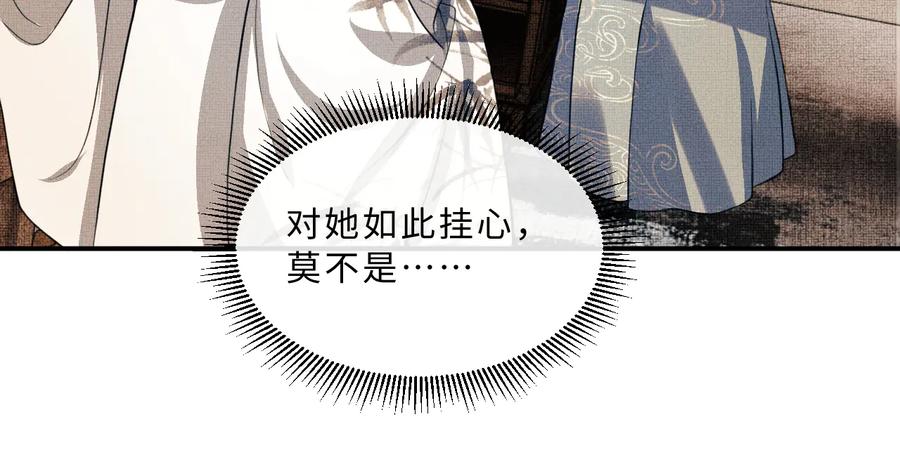 《妻为上》第38话 君清吃大醋！ 第3页