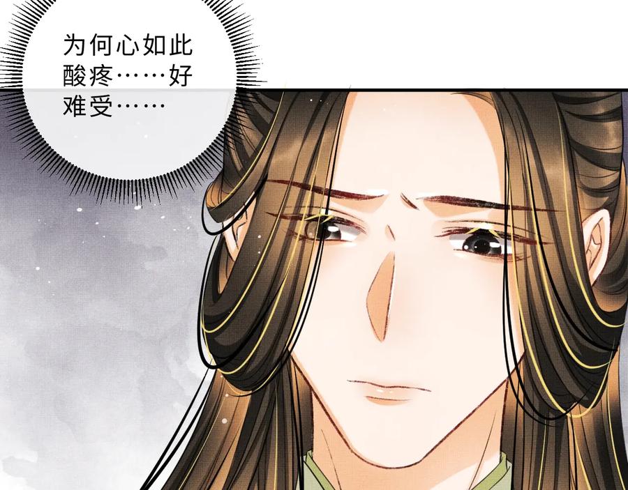 《妻为上》第38话 君清吃大醋！ 第59页