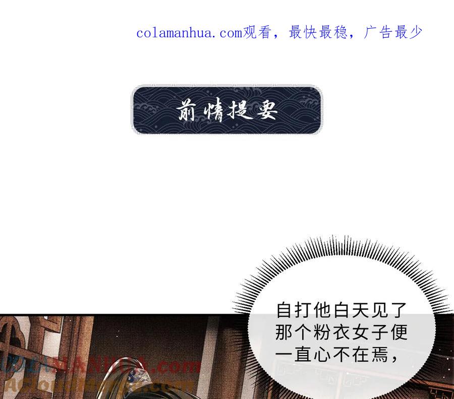 《妻为上》第38话 君清吃大醋！ 第1页
