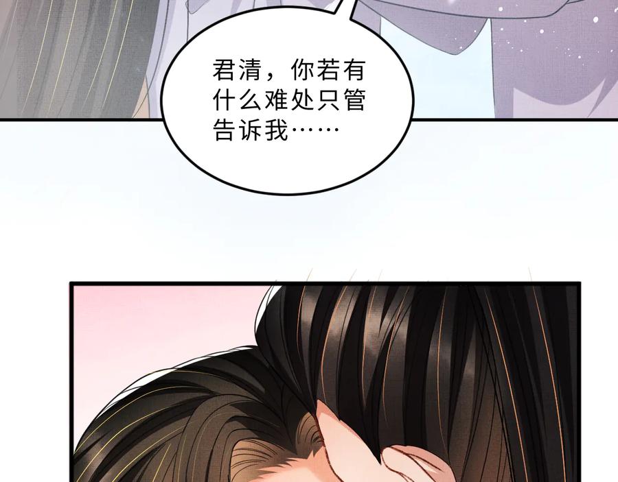 《妻为上》第38话 君清吃大醋！ 第87页