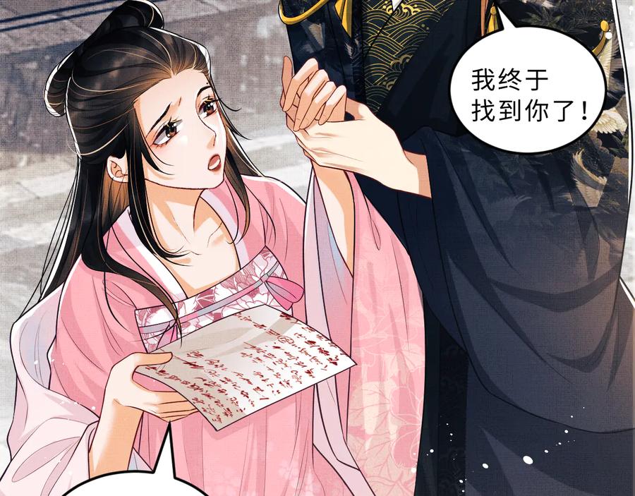《妻为上》第38话 君清吃大醋！ 第42页
