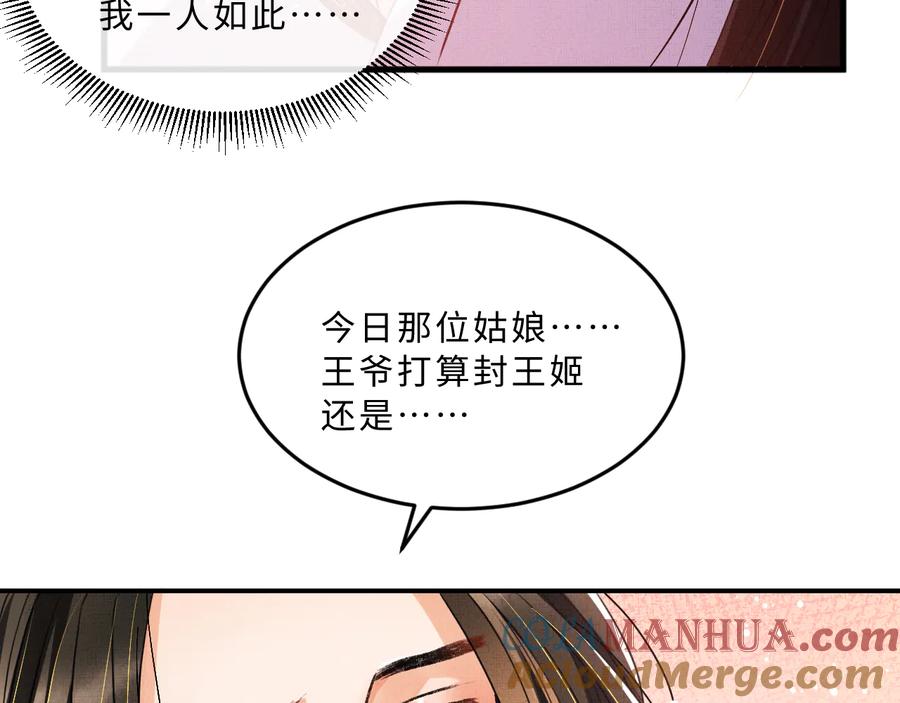 《妻为上》第38话 君清吃大醋！ 第89页