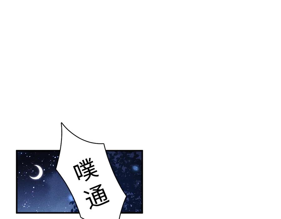 《妻为上》第38话 君清吃大醋！ 第75页