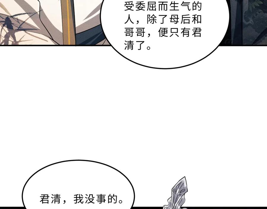 《妻为上》第38话 君清吃大醋！ 第19页