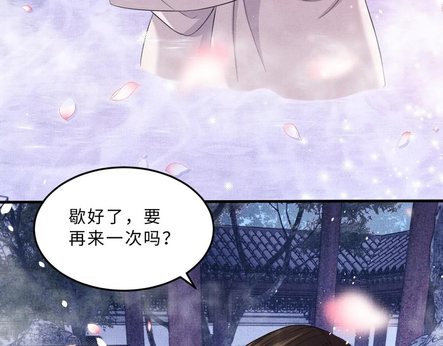 《妻为上》第38话 君清吃大醋！ 第103页