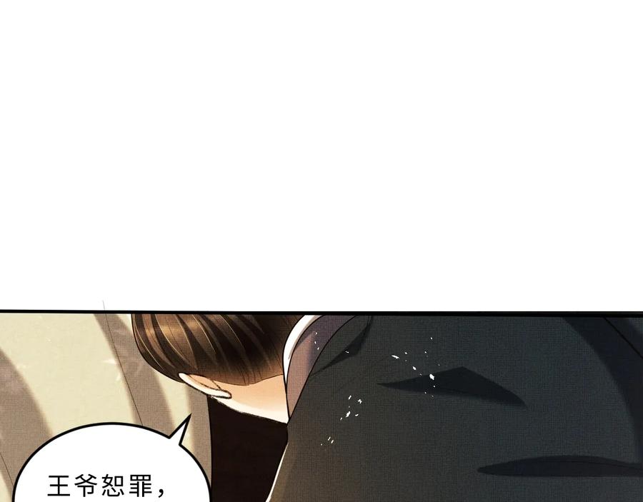 《妻为上》第38话 君清吃大醋！ 第31页