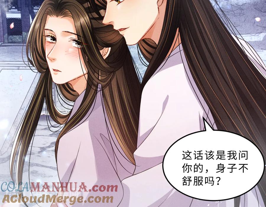 《妻为上》第38话 君清吃大醋！ 第81页