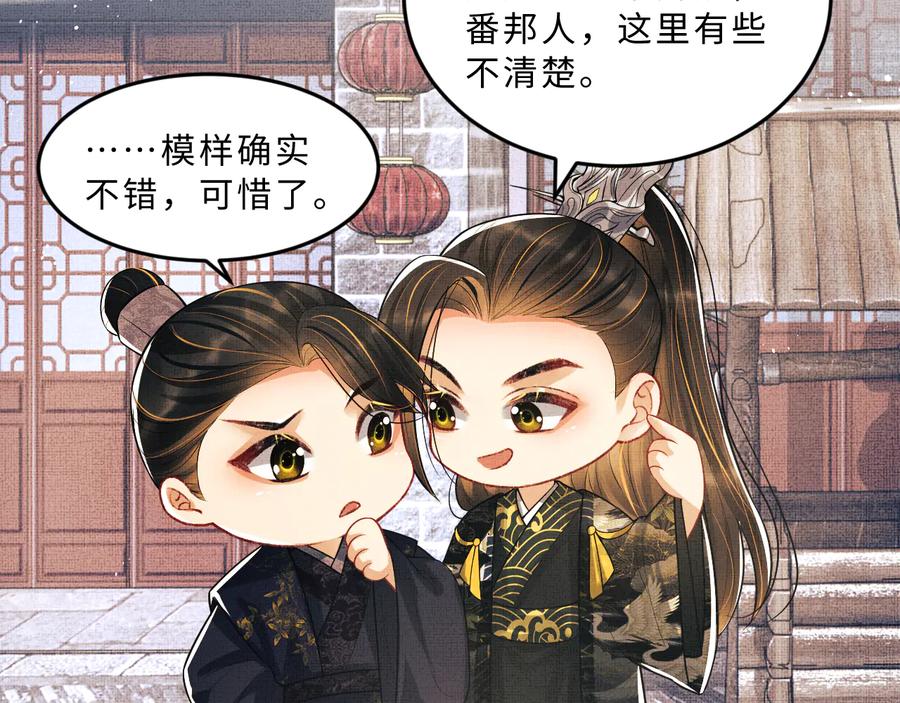 《妻为上》第38话 君清吃大醋！ 第46页