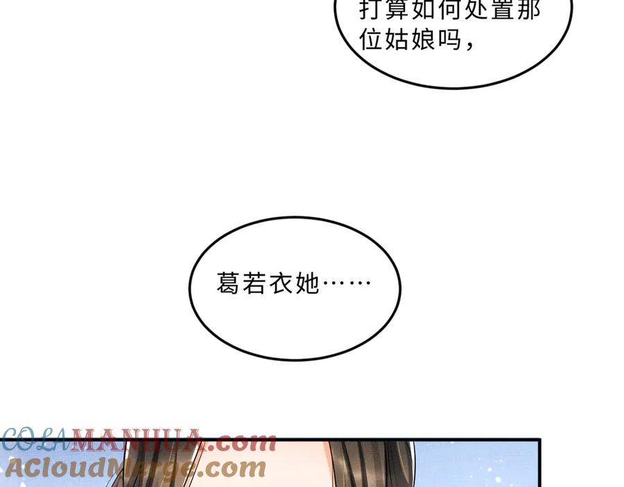 《妻为上》第39话 我也喜欢你！ 第17页