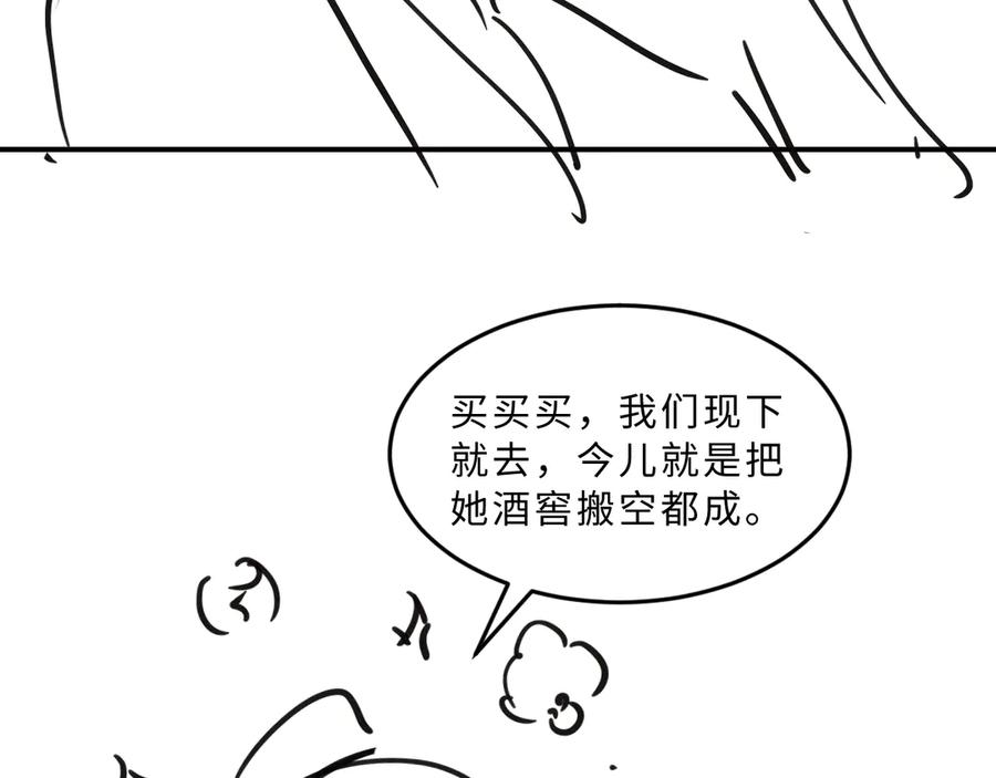《妻为上》第39话 我也喜欢你！ 第118页