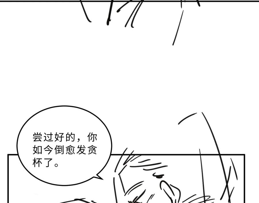 《妻为上》第39话 我也喜欢你！ 第114页