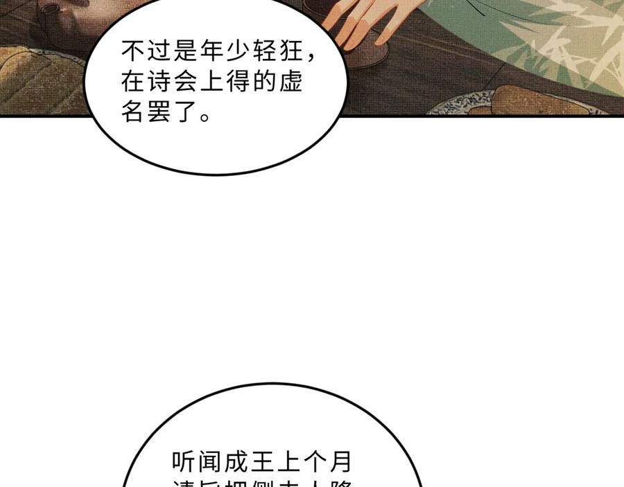 《妻为上》第39话 我也喜欢你！ 第68页