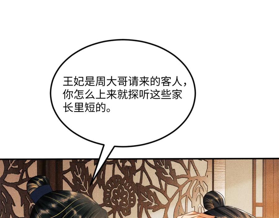 《妻为上》第39话 我也喜欢你！ 第75页