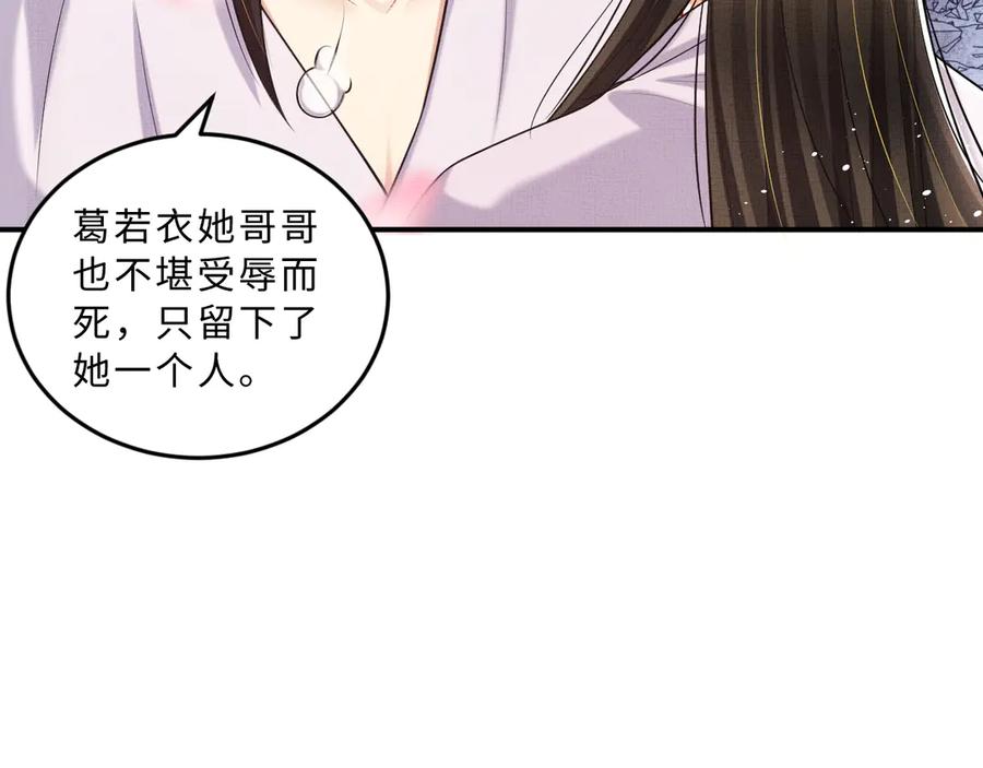 《妻为上》第39话 我也喜欢你！ 第23页