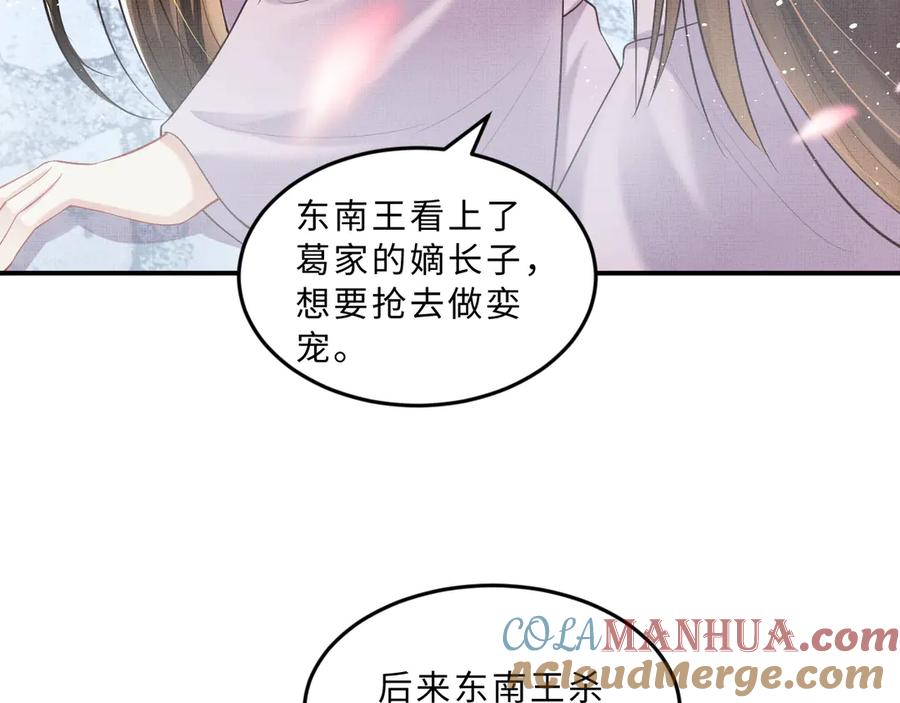《妻为上》第39话 我也喜欢你！ 第21页