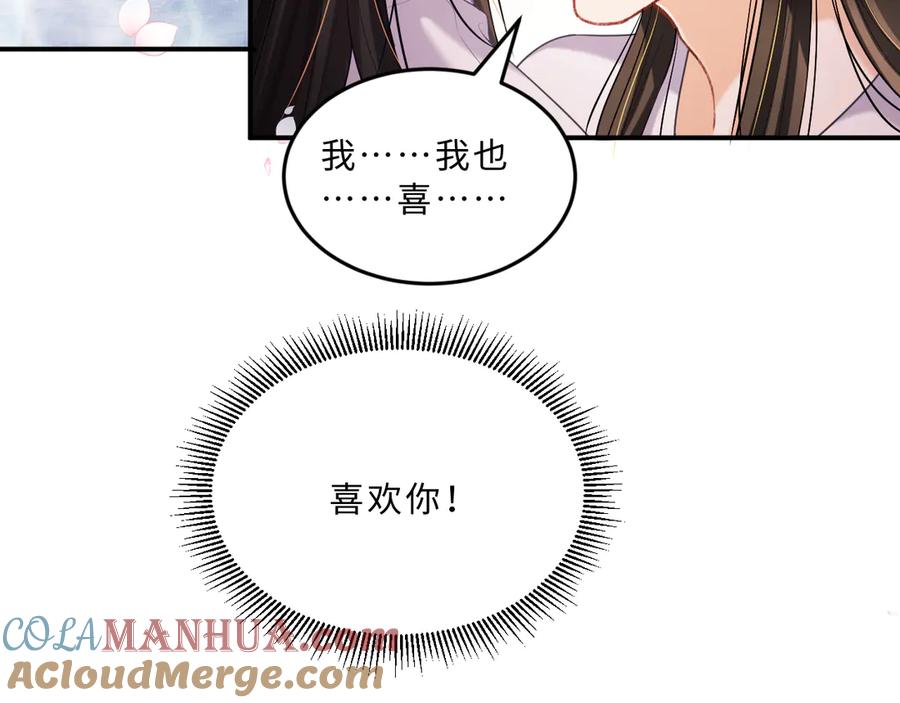 《妻为上》第39话 我也喜欢你！ 第37页