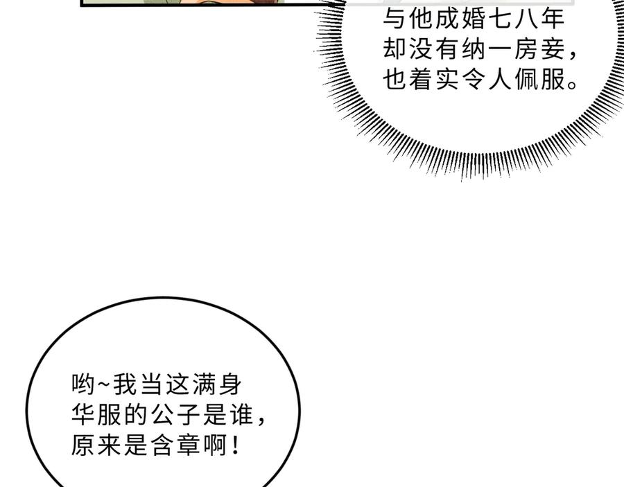 《妻为上》第39话 我也喜欢你！ 第79页